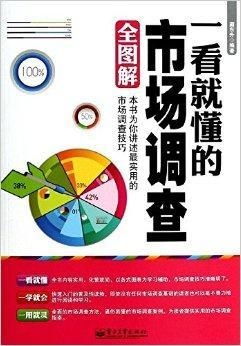 一看就懂的市場(chǎng)調(diào)查全圖解 法律咨詢及服務(wù)行業(yè)洞察